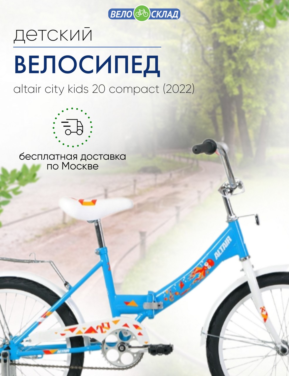 Детский велосипед Altair City Kids 20 Compact
