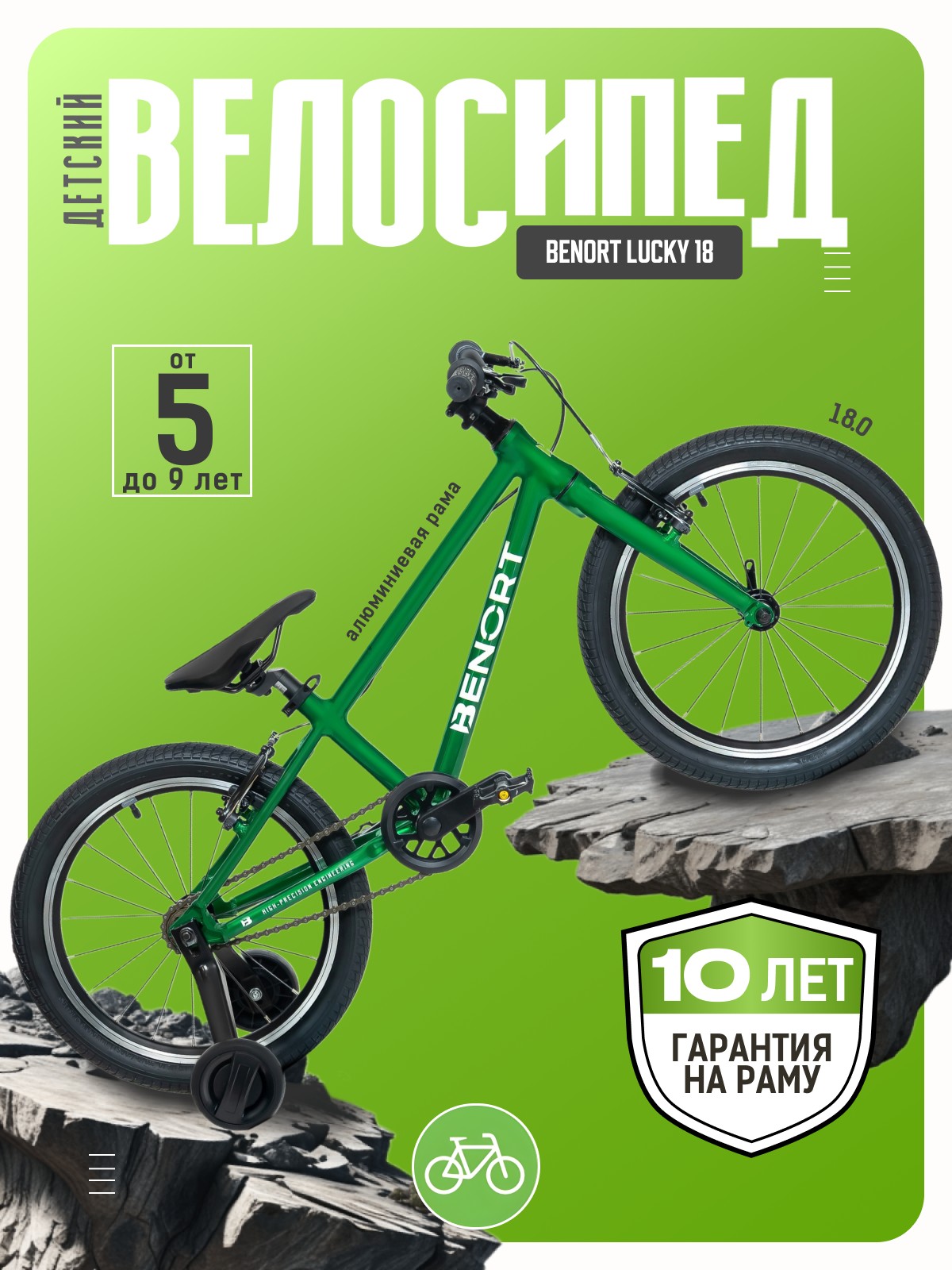 Детский велосипед Benort Lucky 18