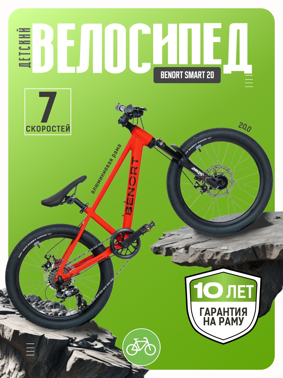 Детский велосипед Benort Smart 20