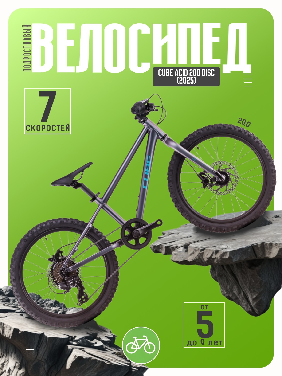 Детский велосипед Cube Acid 200 Disc