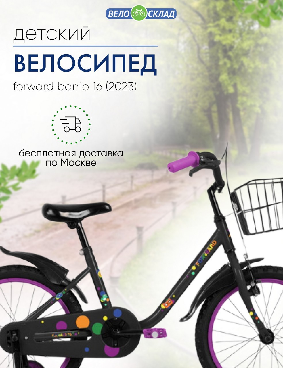 Детский велосипед Forward Barrio 16