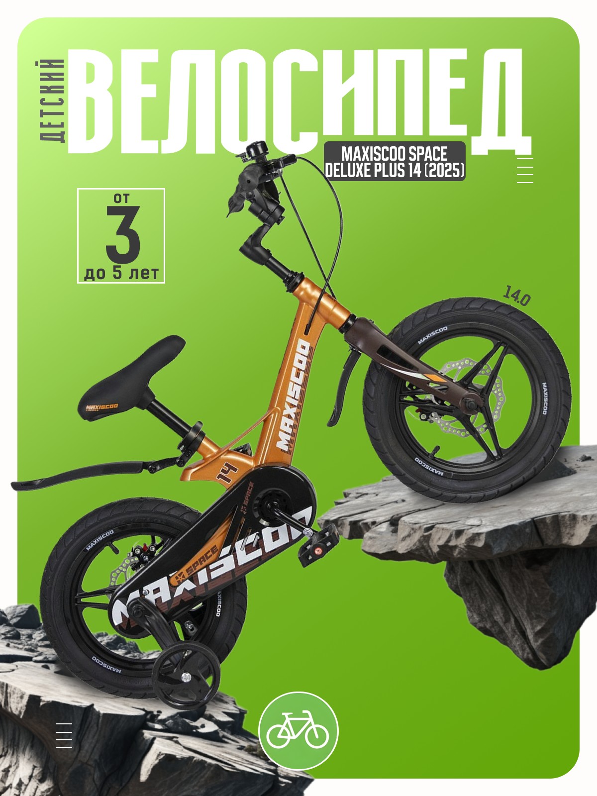 Детский велосипед Maxiscoo Space Deluxe Plus 14