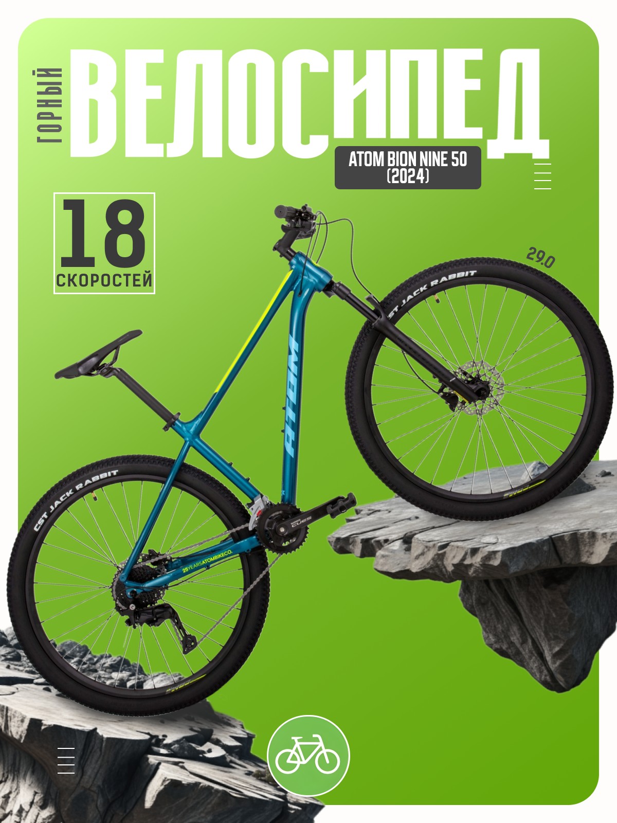 Горный велосипед Atom Bion Nine 50