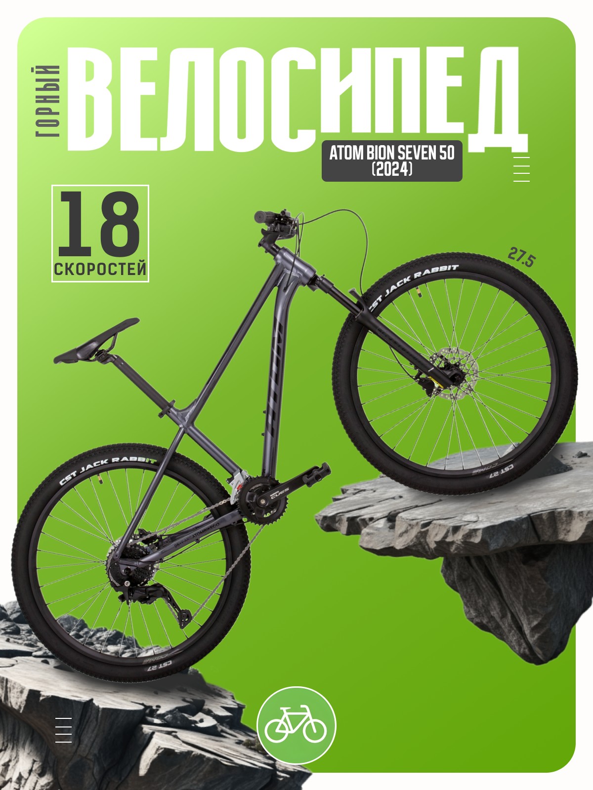 Горный велосипед Atom Bion Seven 50