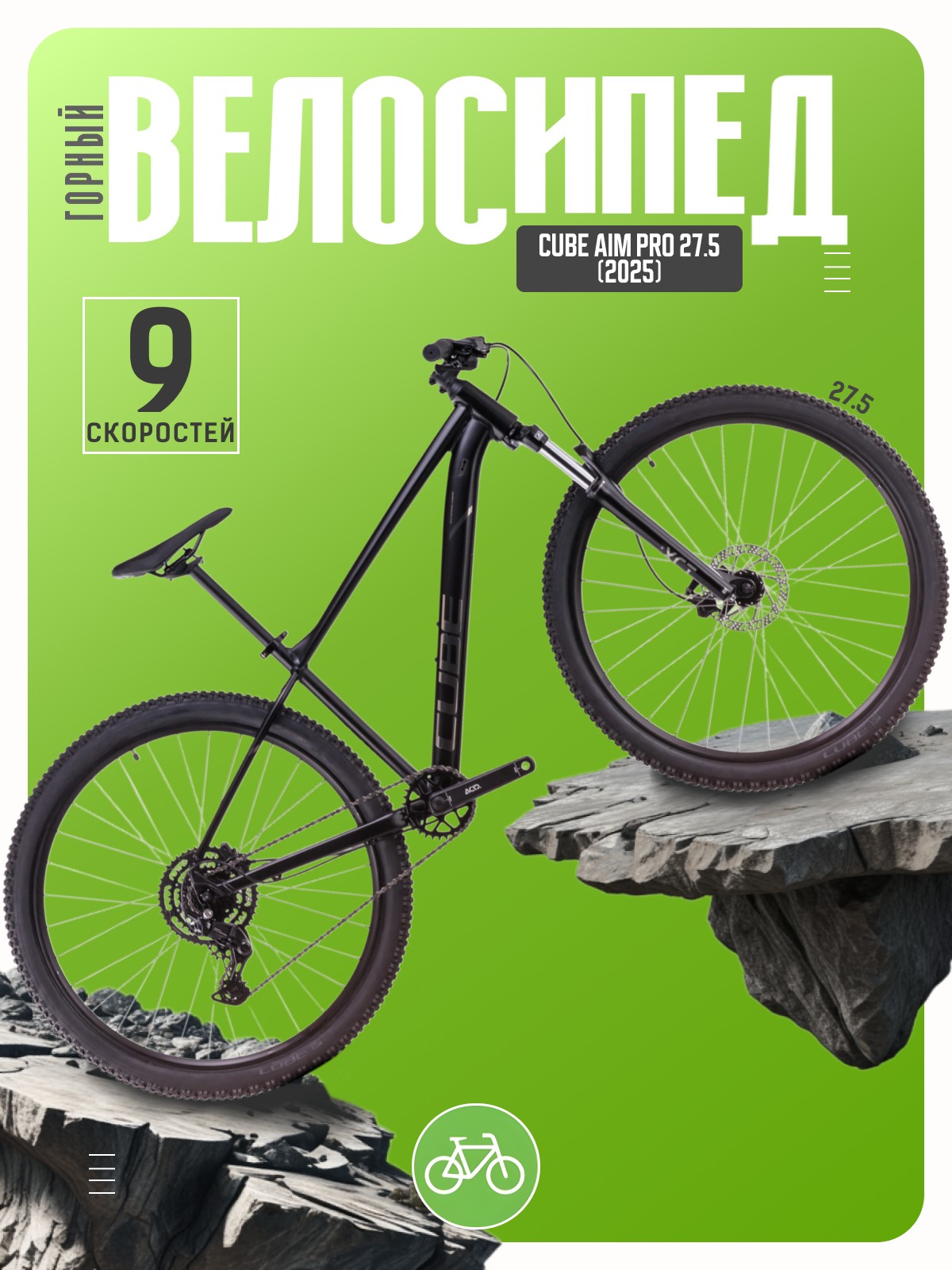 Горный велосипед Cube Aim Pro 27.5