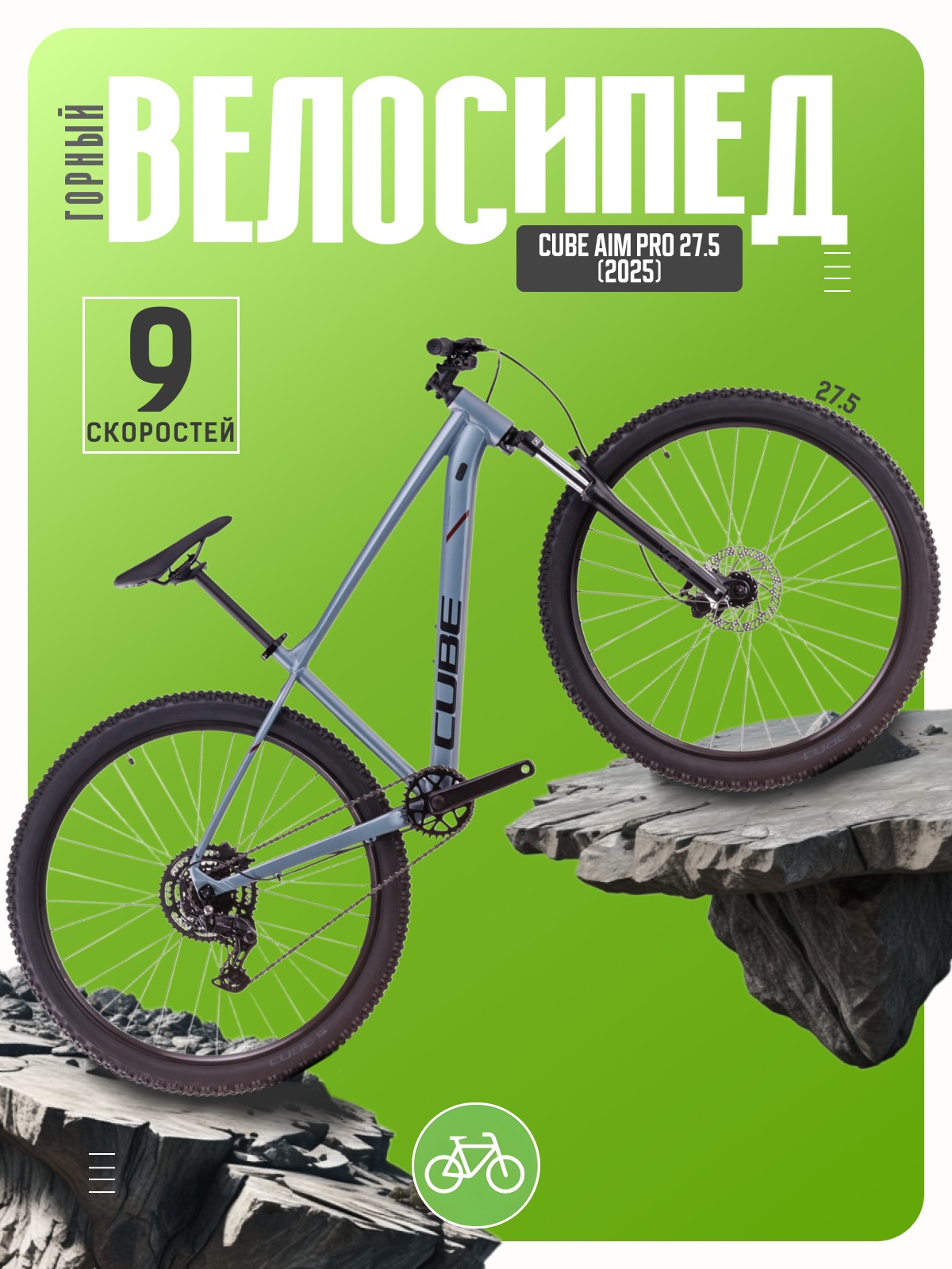 Горный велосипед Cube Aim Pro 27.5