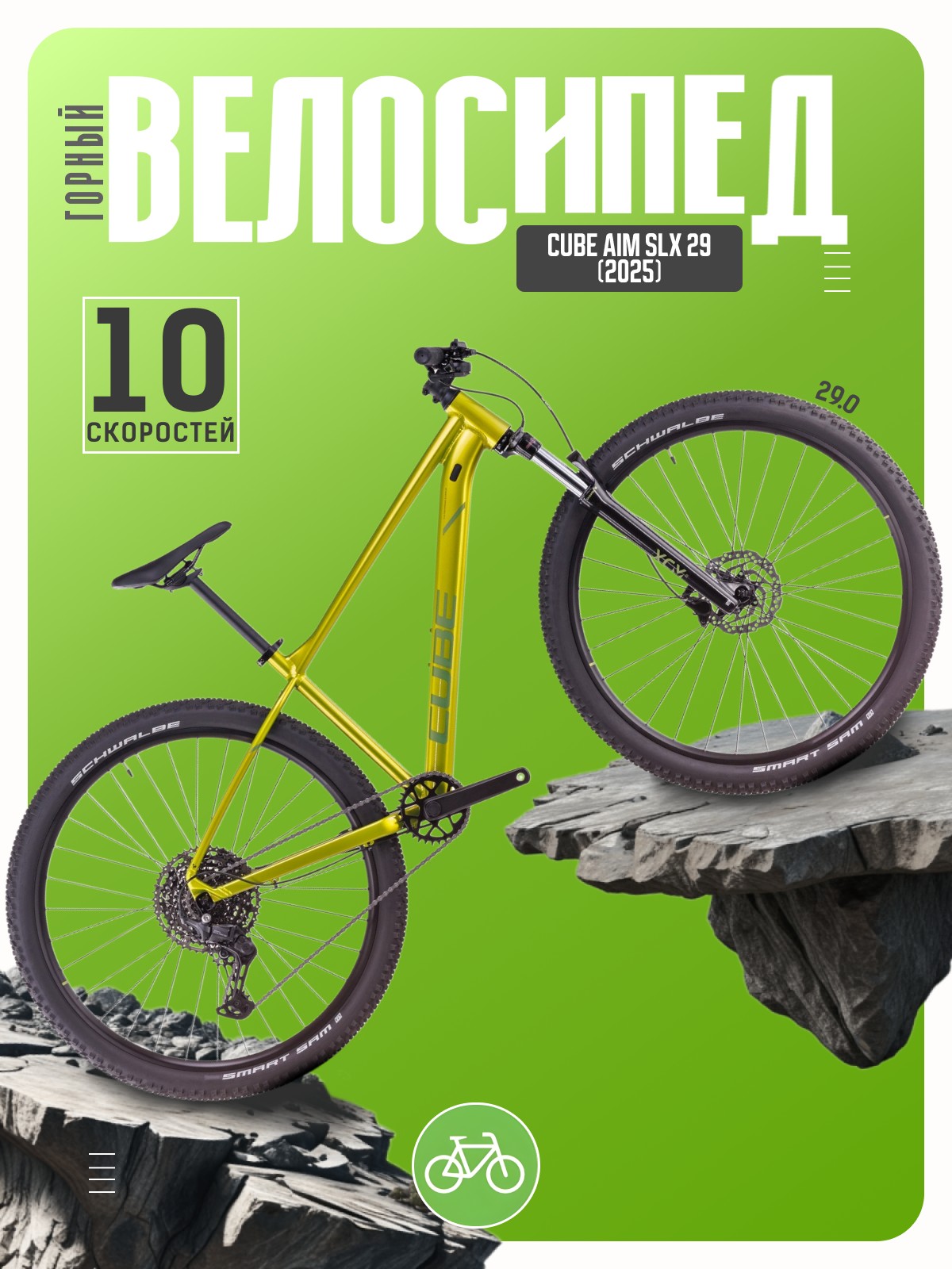 Горный велосипед Cube Aim SLX 29