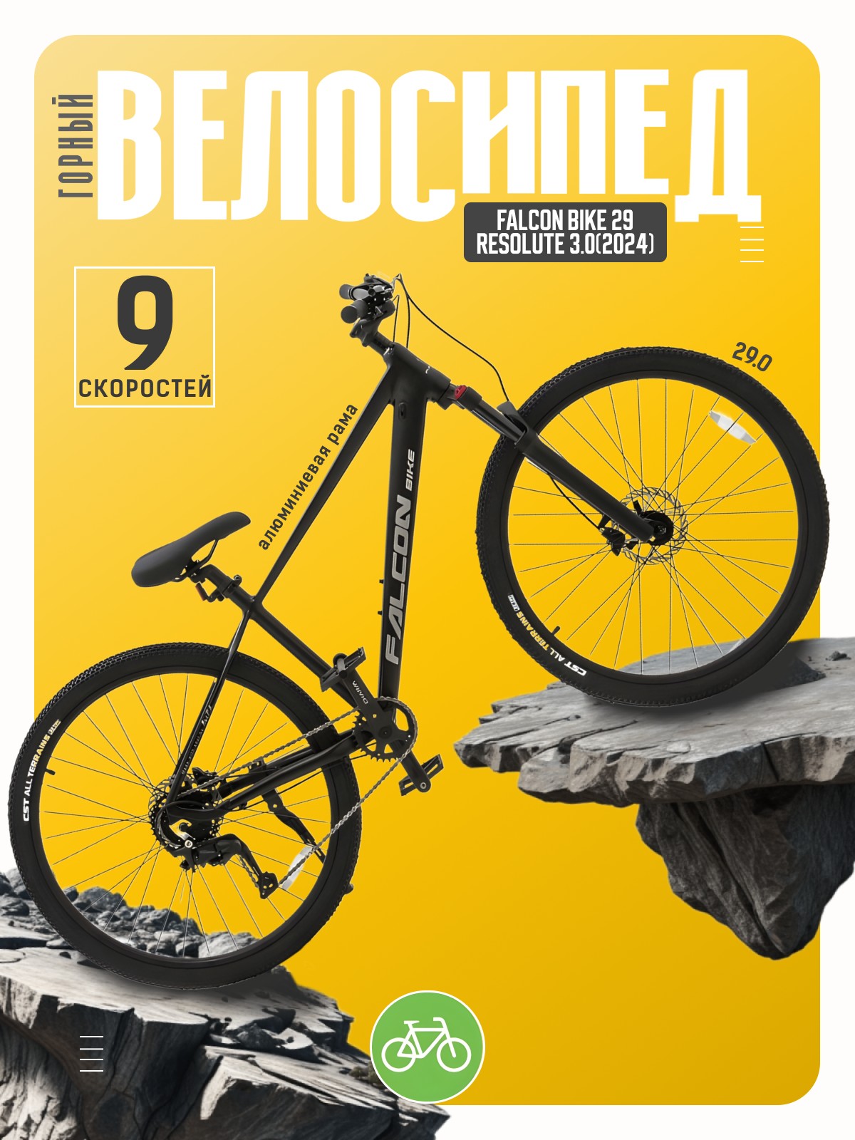 Горный велосипед Falcon Bike 29 Resolute 3.0