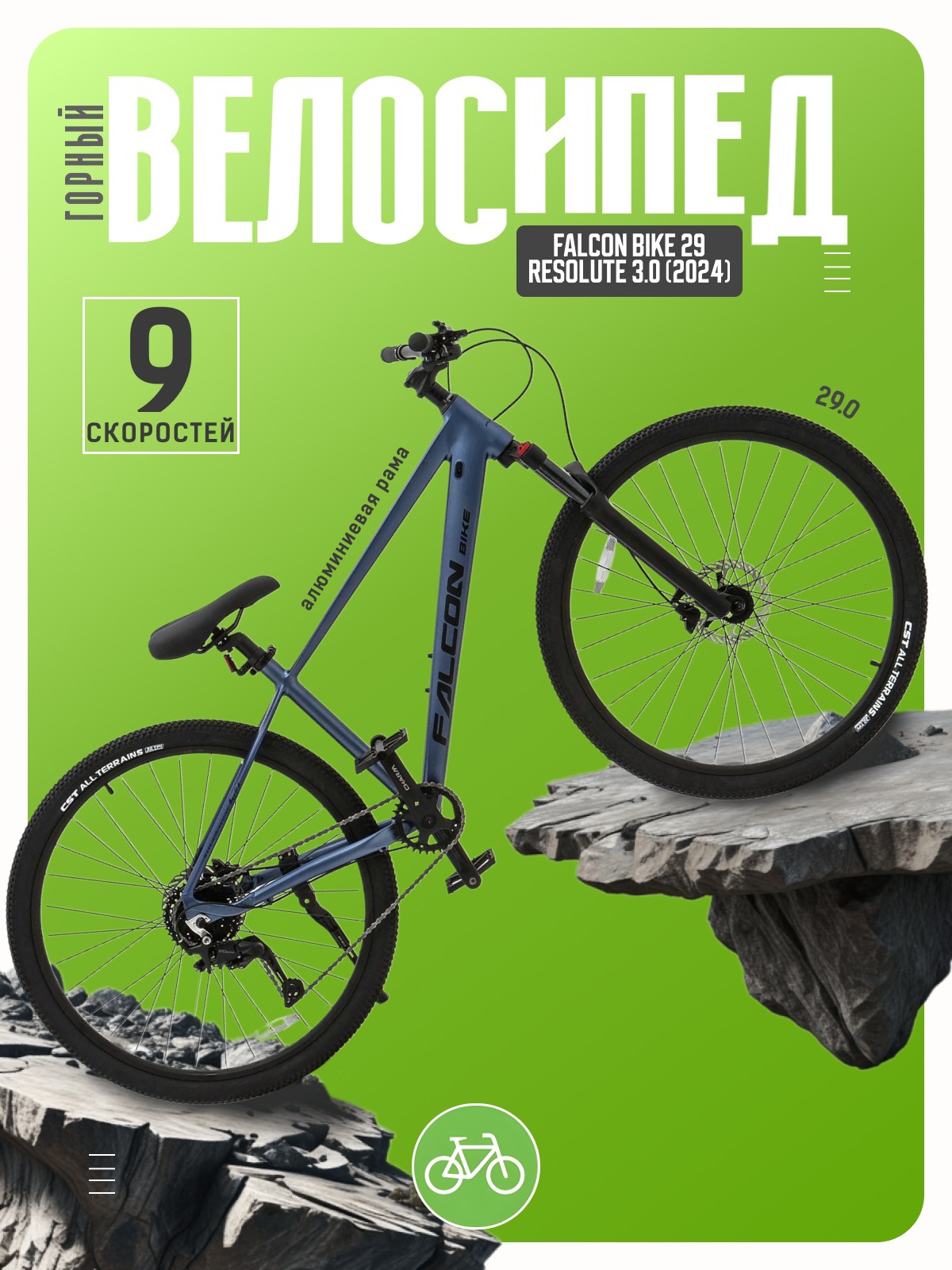 Горный велосипед Falcon Bike 29 Resolute 3.0