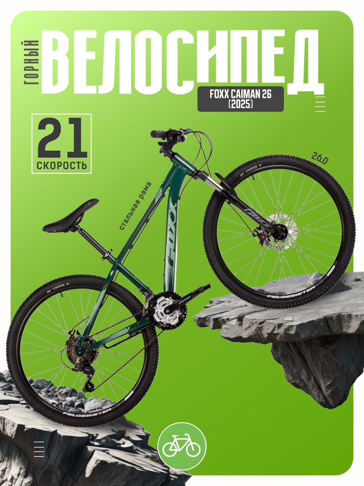 Горный велосипед Foxx Caiman 26