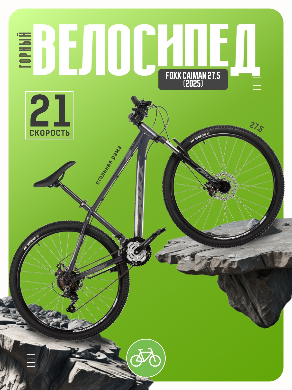 Горный велосипед Foxx Caiman 27.5