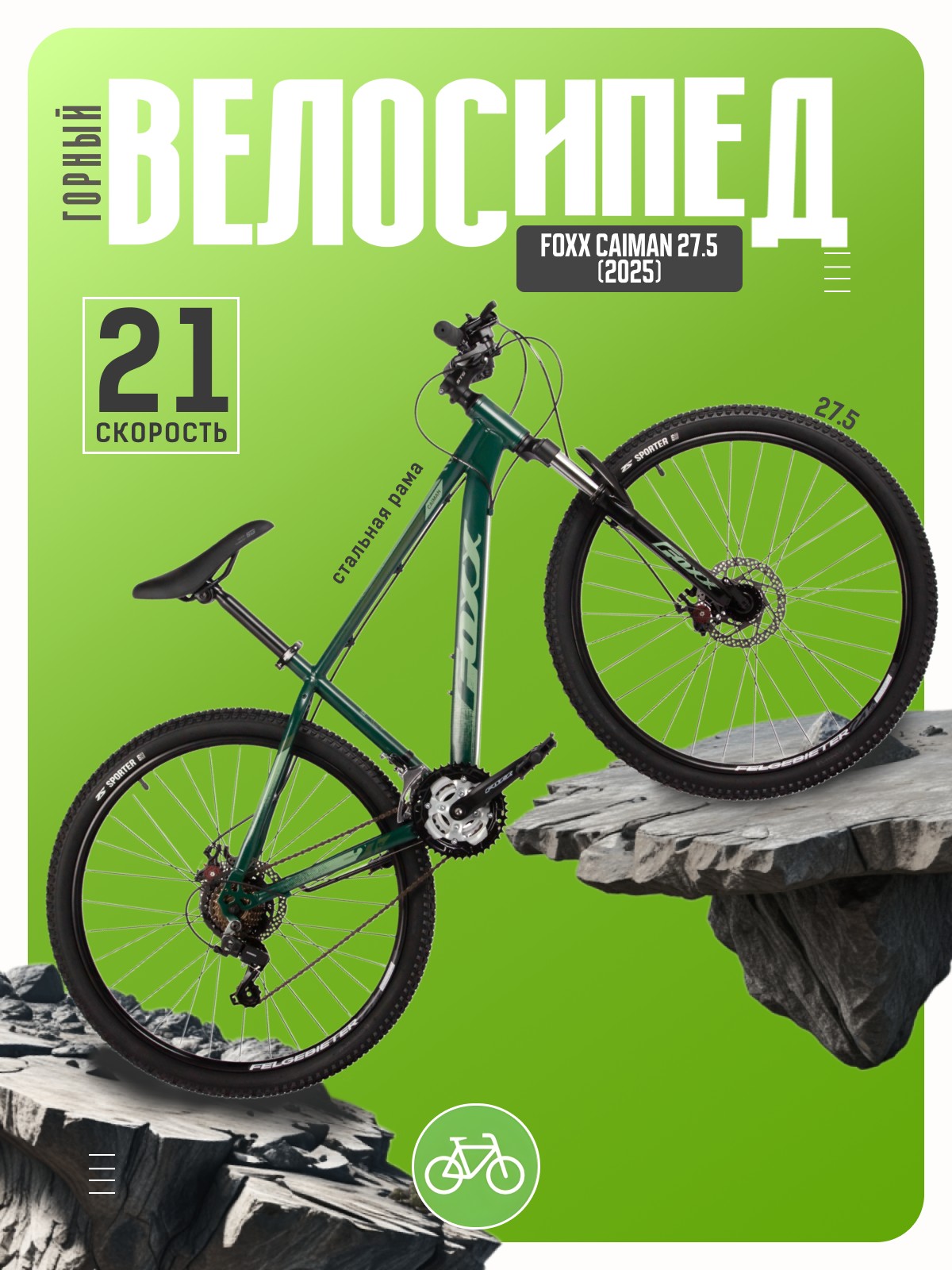 Горный велосипед Foxx Caiman 27.5