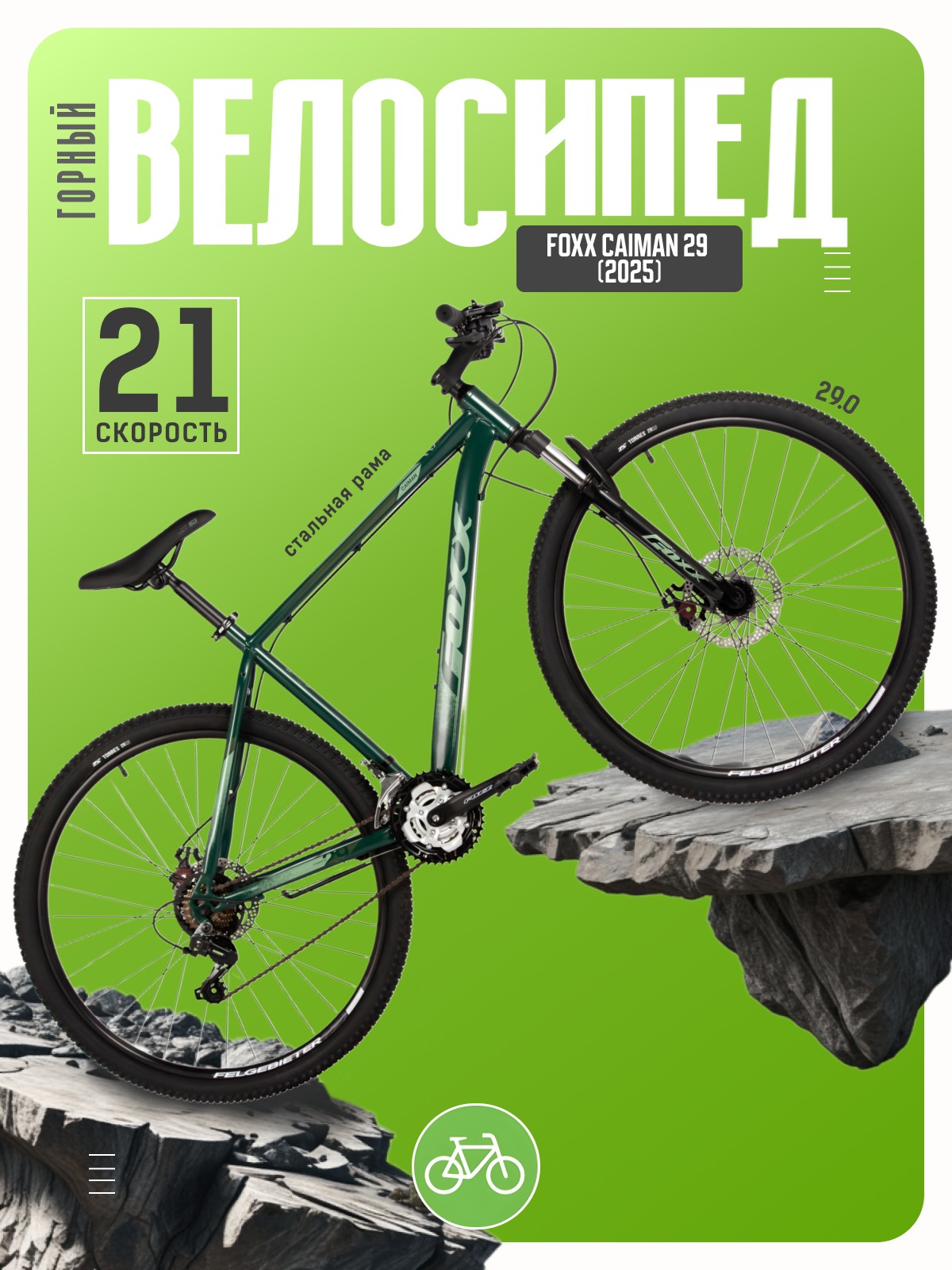 Горный велосипед Foxx Caiman 29