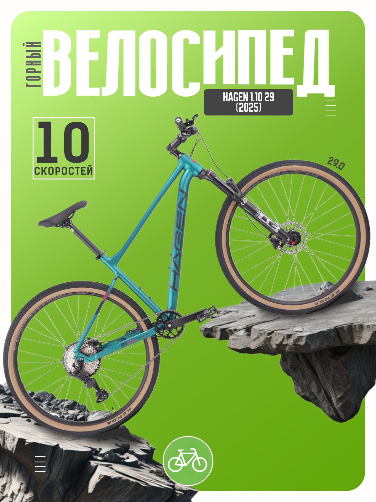 Горный велосипед Hagen 1.10 29