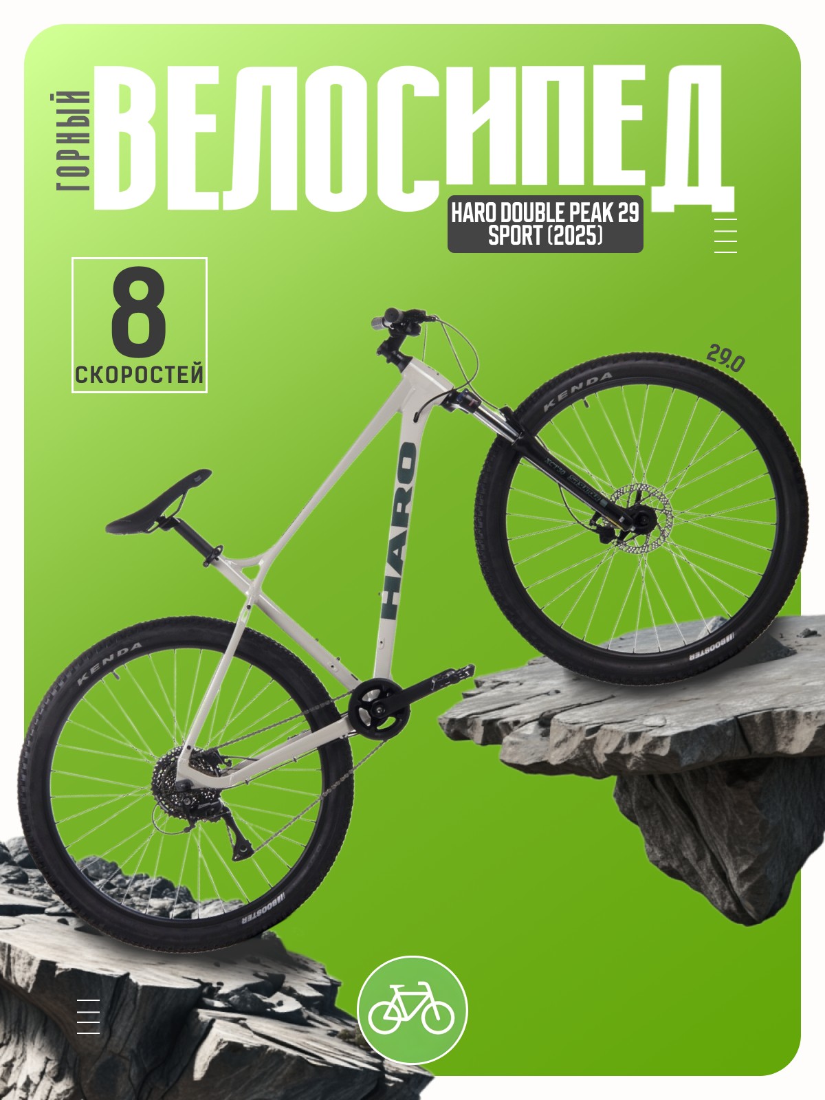 Горный велосипед Haro Double Peak 29 Sport