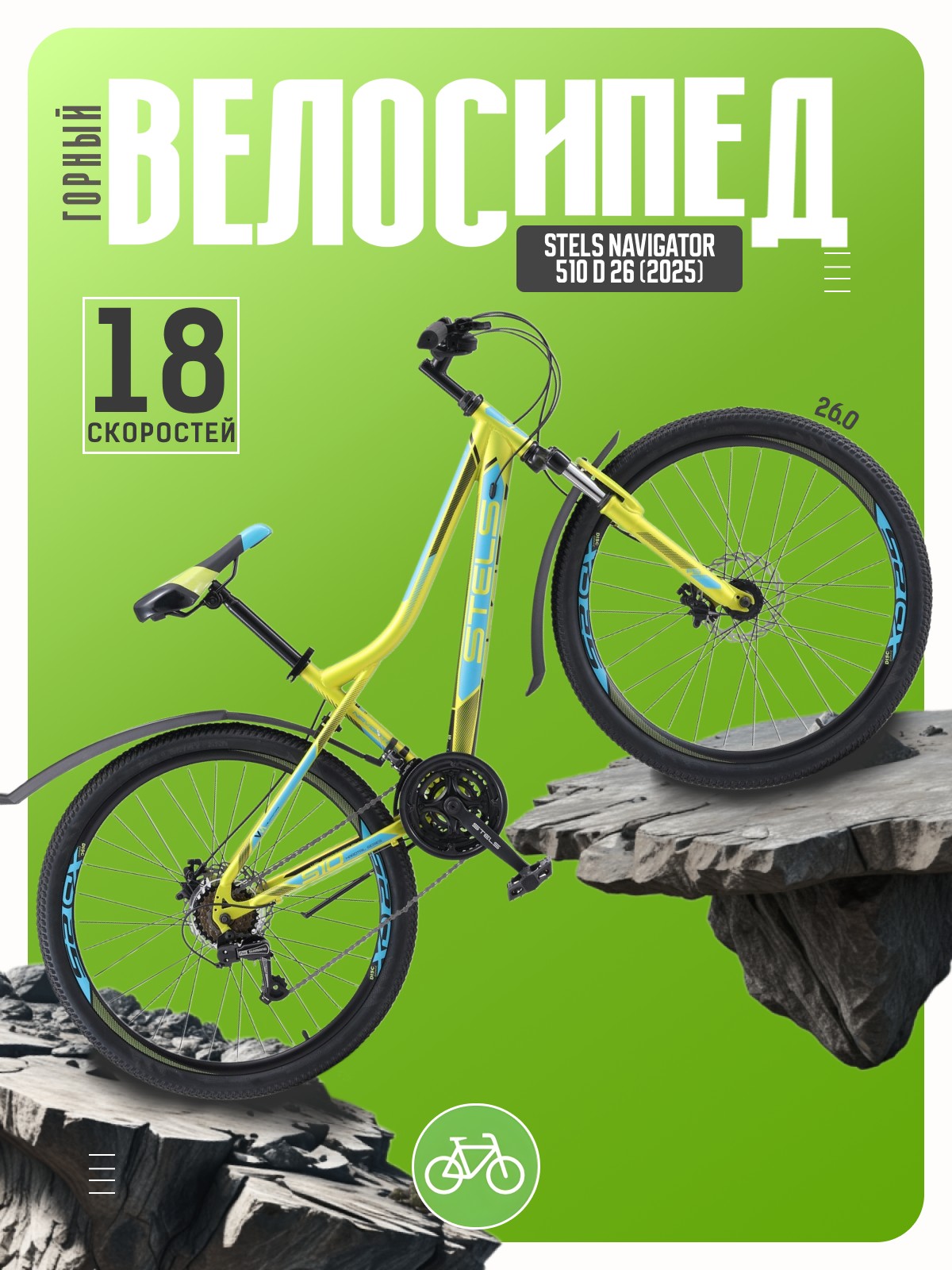 Горный велосипед Stels Navigator 510 D 26