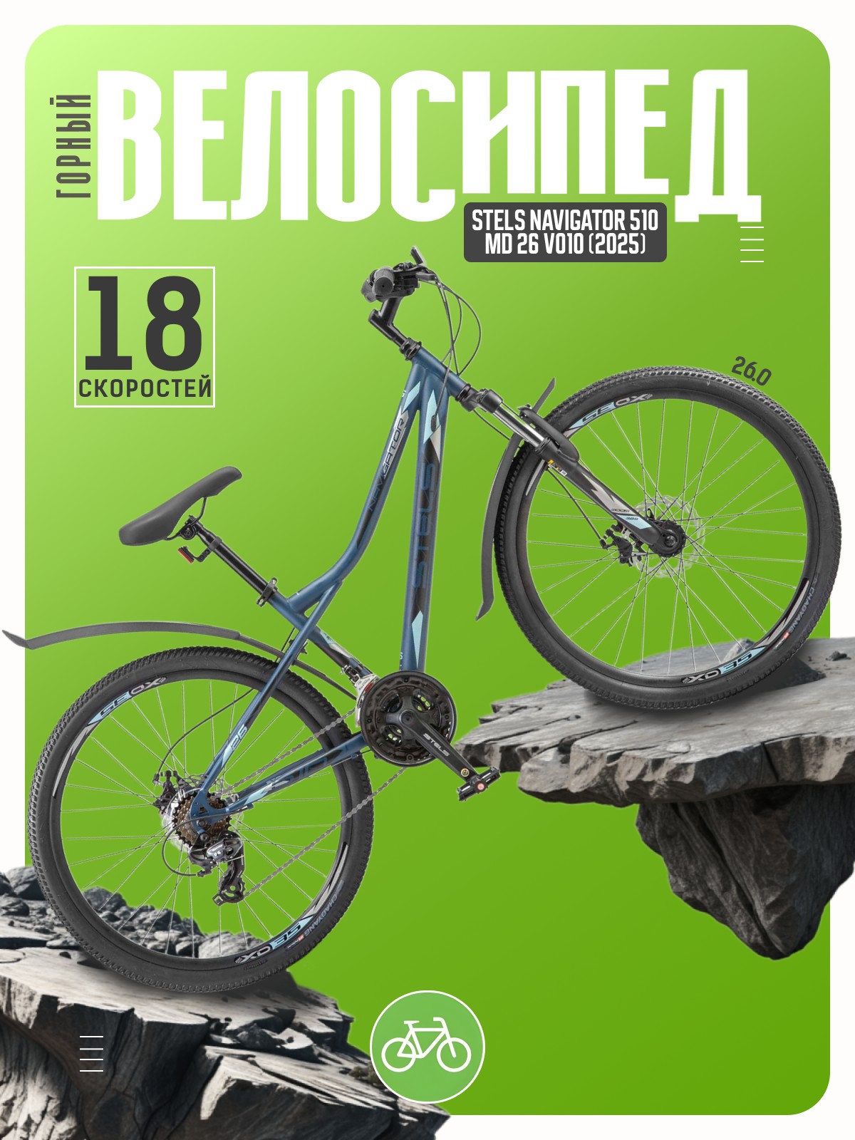 Горный велосипед Stels Navigator 510 MD 26 V010