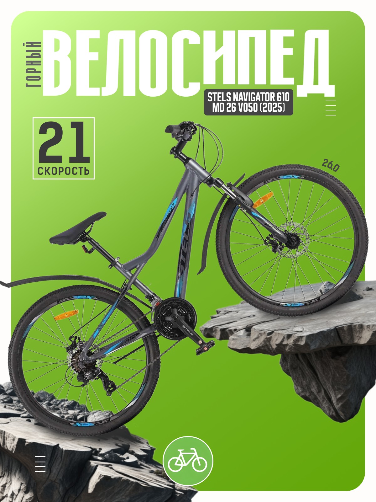 Горный велосипед Stels Navigator 610 MD 26 V050