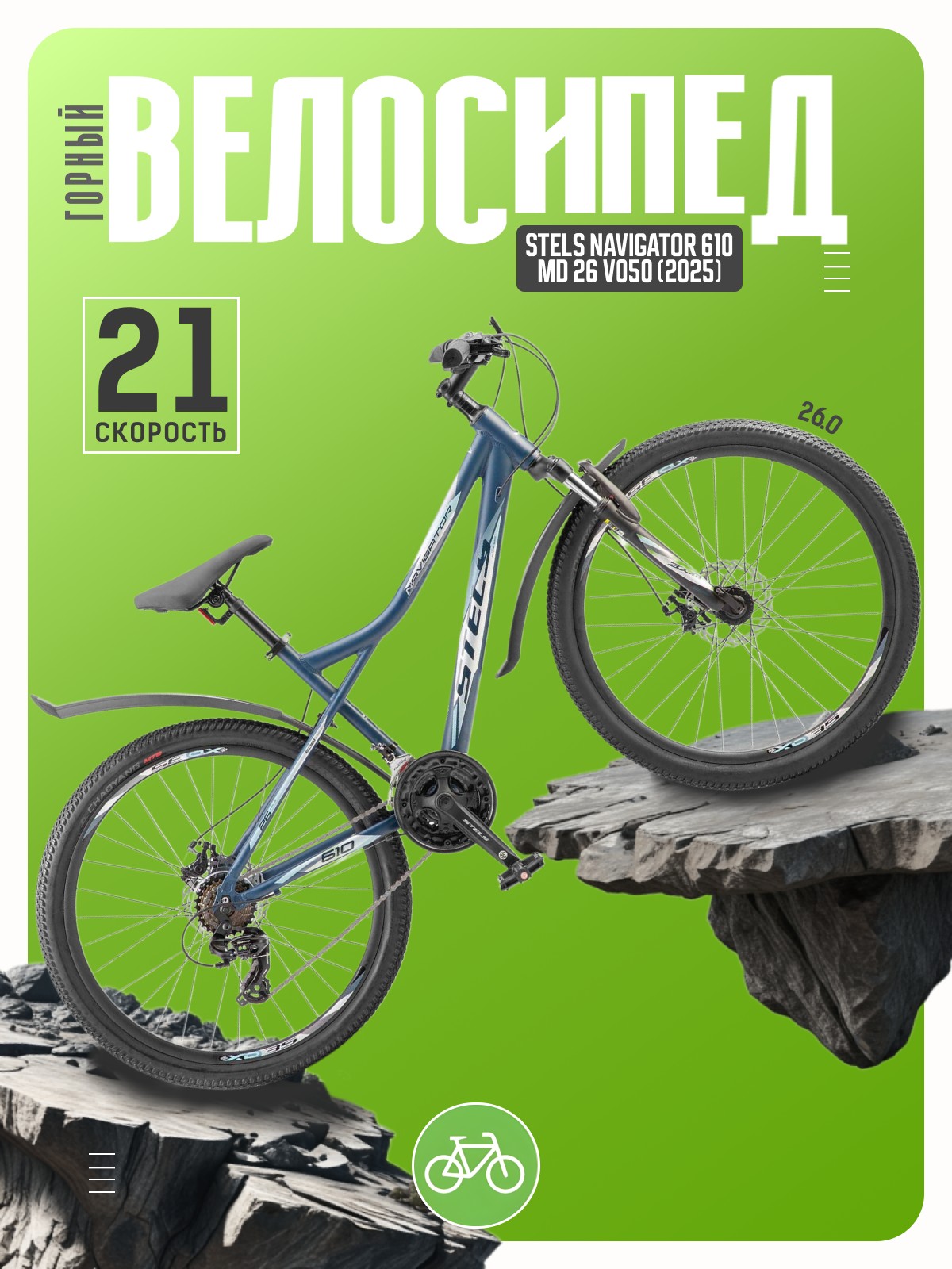 Горный велосипед Stels Navigator 610 MD 26 V050