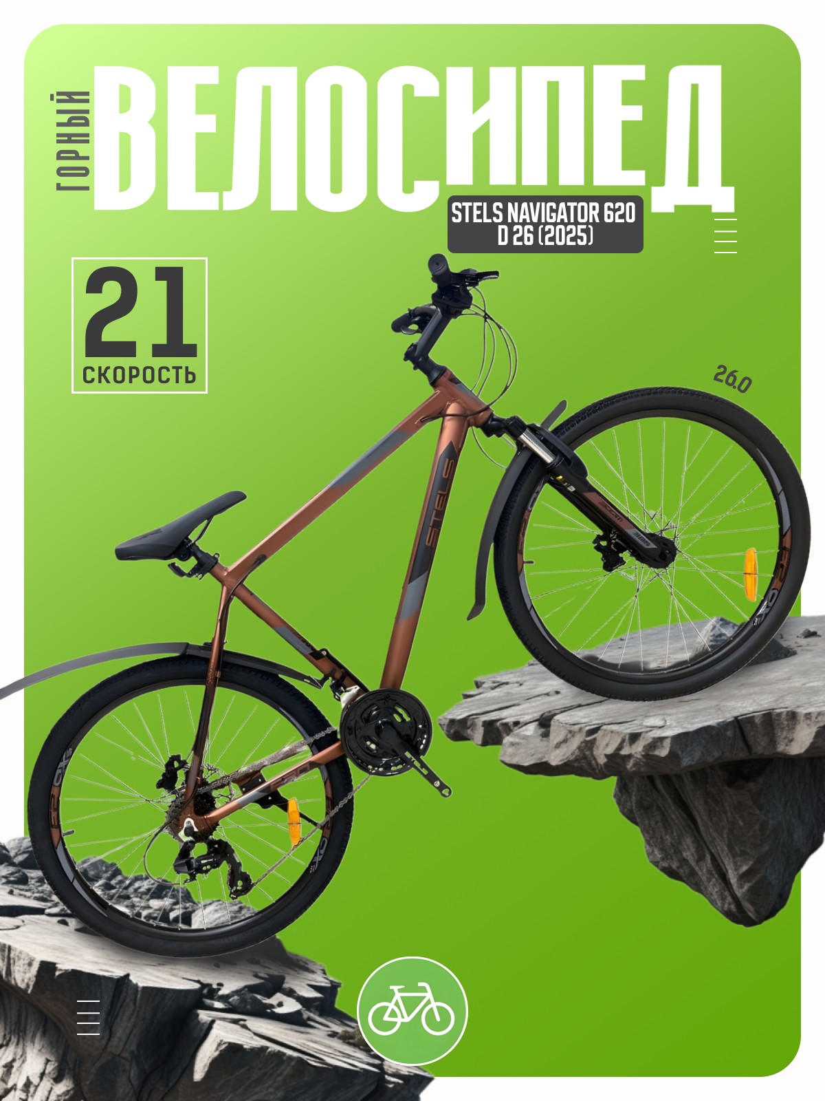 Горный велосипед Stels Navigator 620 D 26