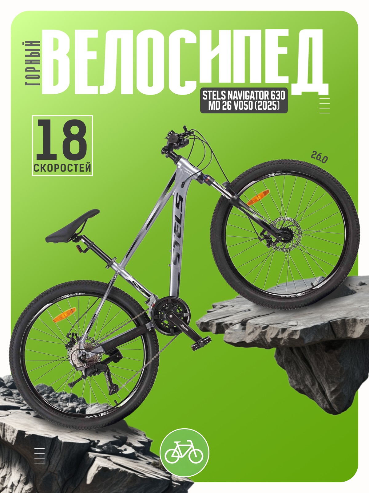 Горный велосипед Stels Navigator 630 MD 26 V050