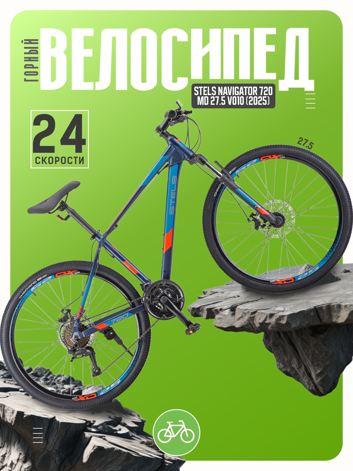 Горный велосипед Stels Navigator 720 MD 27.5 V010