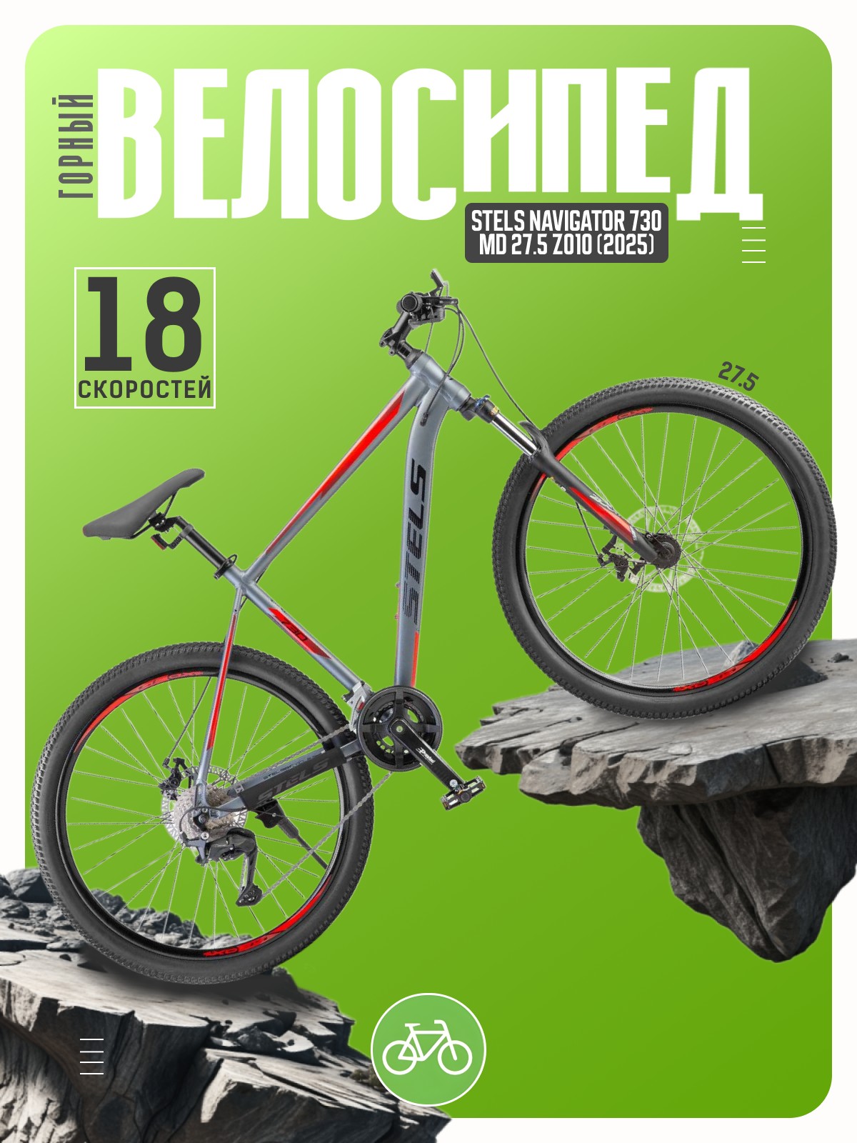Горный велосипед Stels Navigator 730 MD 27.5 Z010