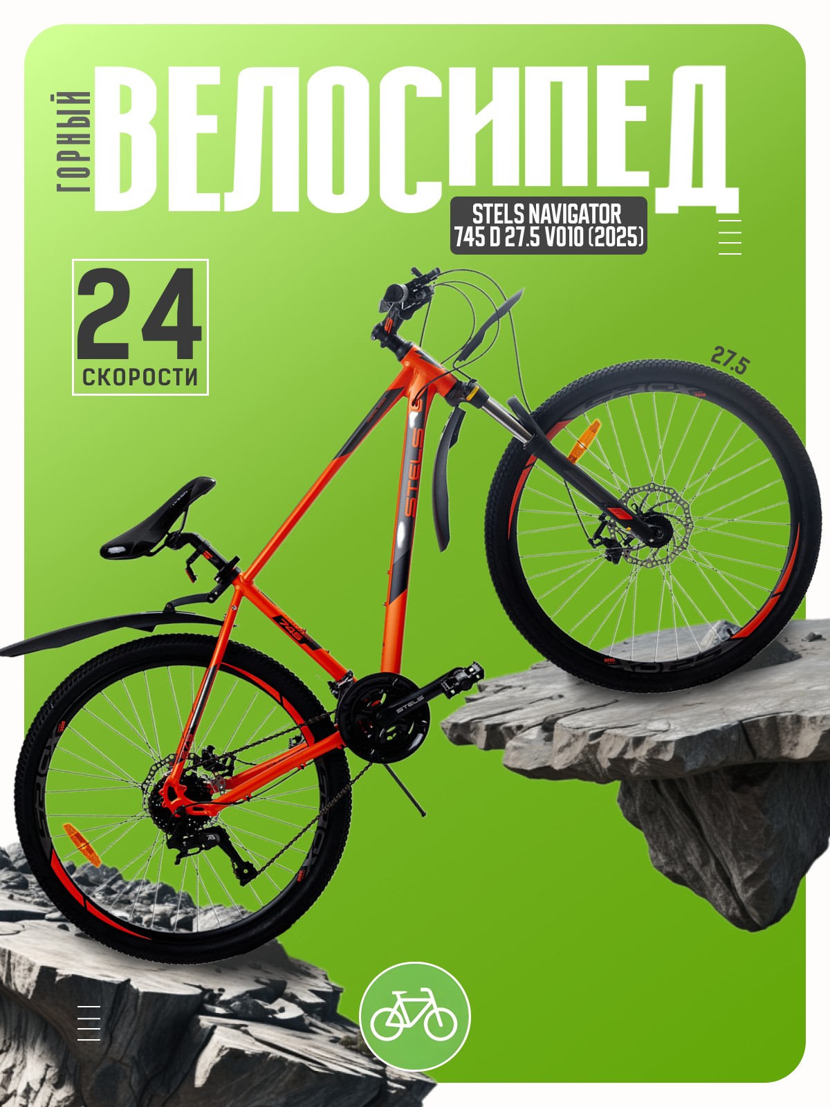Горный велосипед Stels Navigator 745 D 27.5 V010