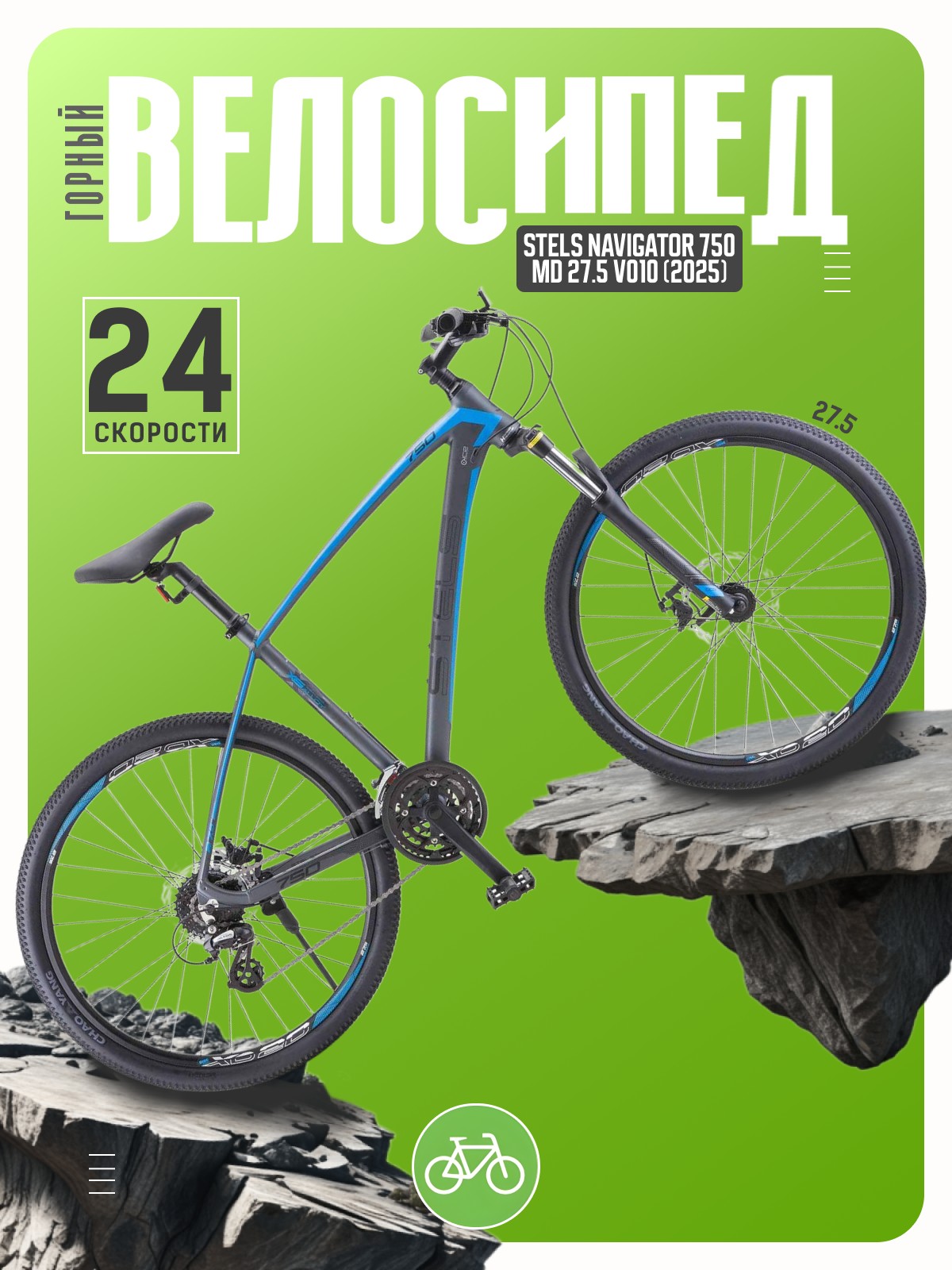 Горный велосипед Stels Navigator 750 MD 27.5 V010