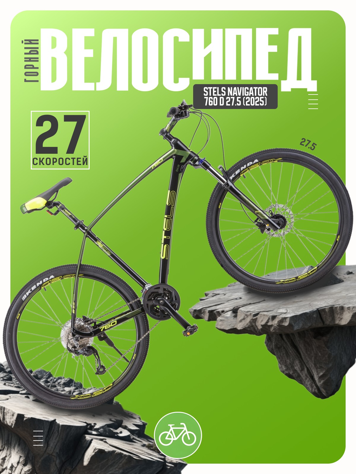 Горный велосипед Stels Navigator 760 D 27.5