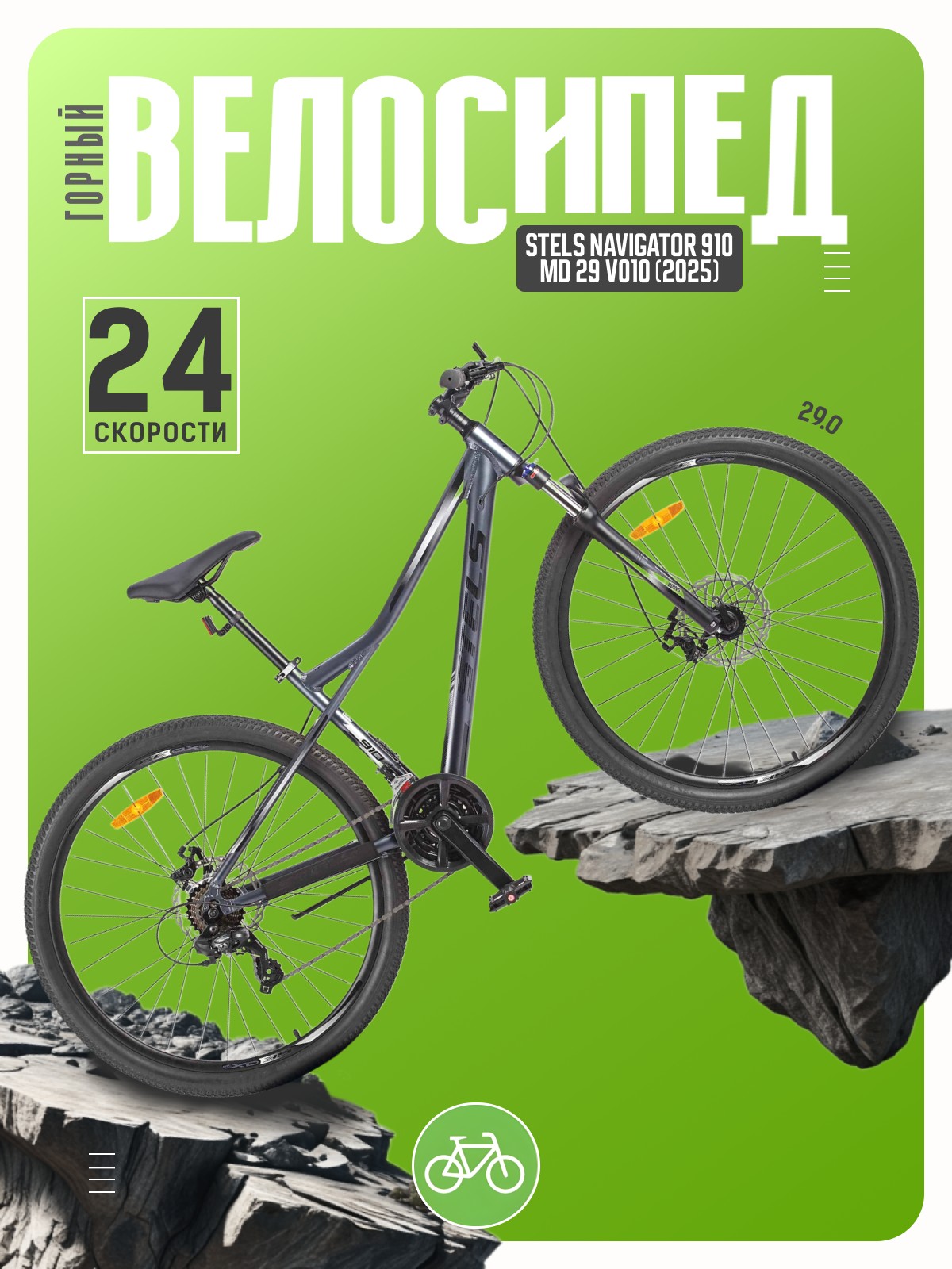 Горный велосипед Stels Navigator 910 MD 29 V010