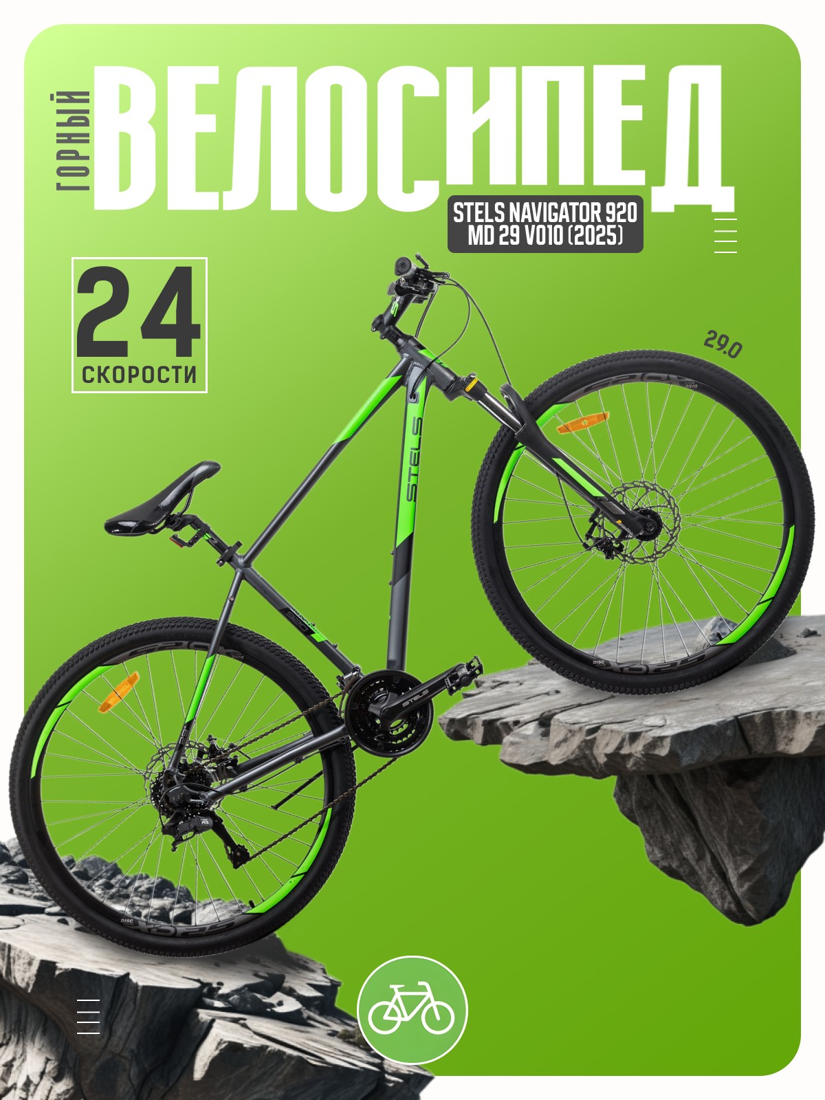 Горный велосипед Stels Navigator 920 MD 29 V010