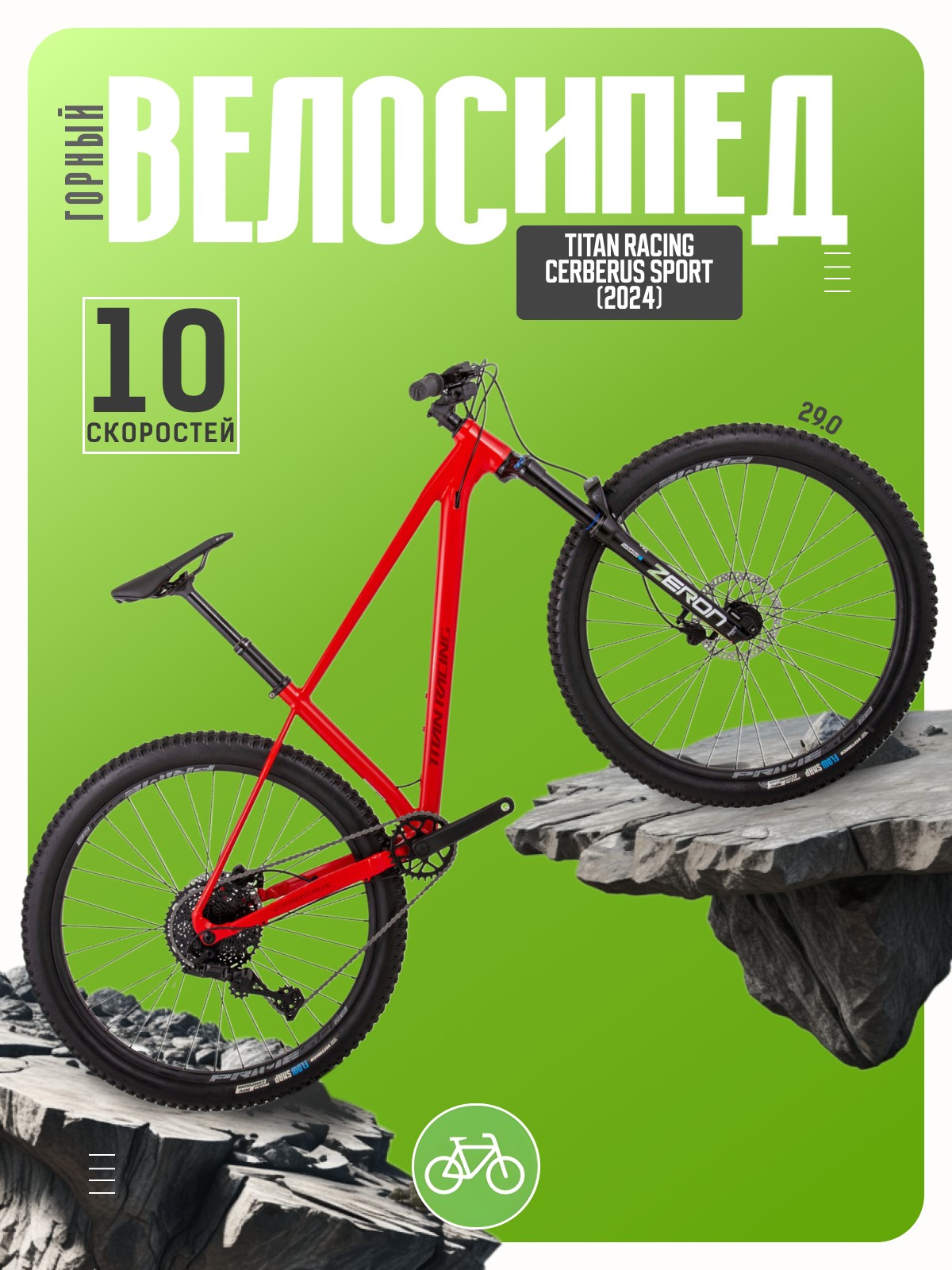 Горный велосипед Titan Racing Cerberus Sport
