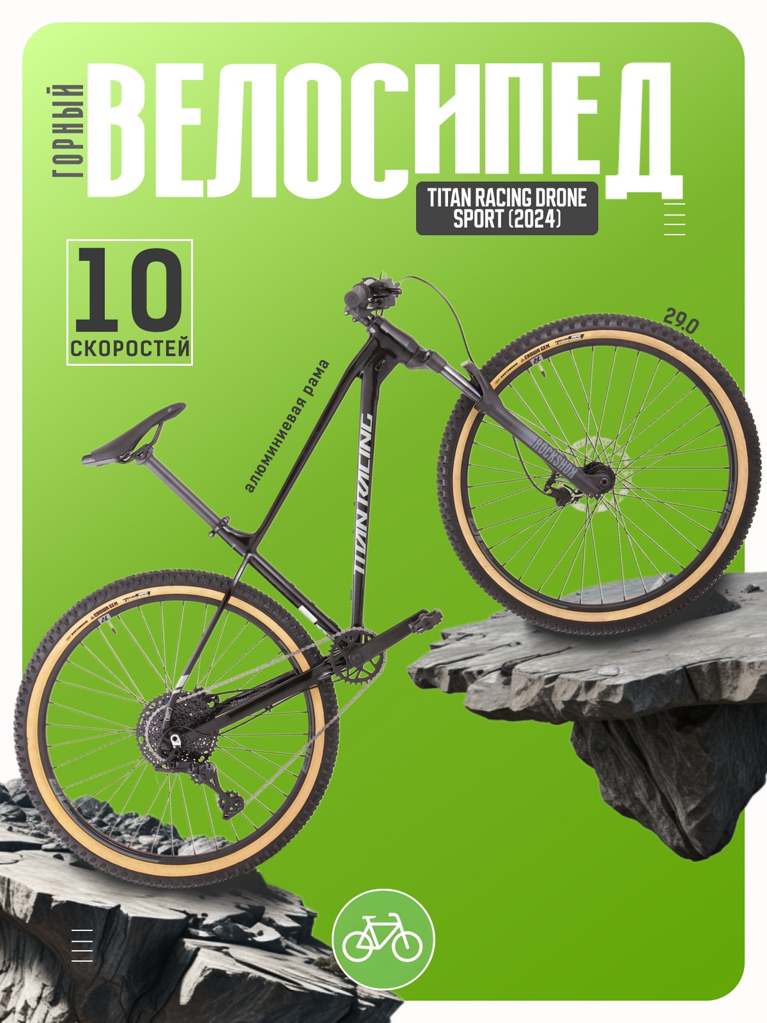 Горный велосипед Titan Racing Drone Sport M