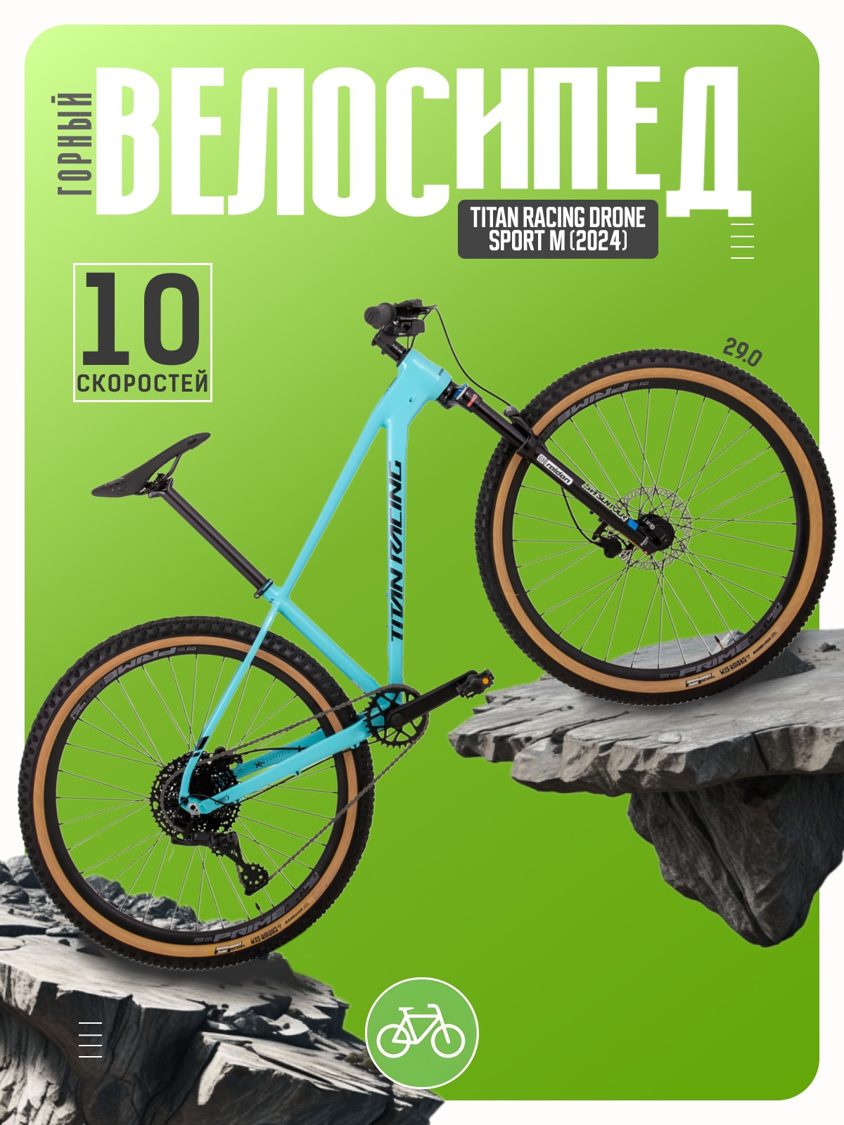 Горный велосипед Titan Racing Drone Sport M