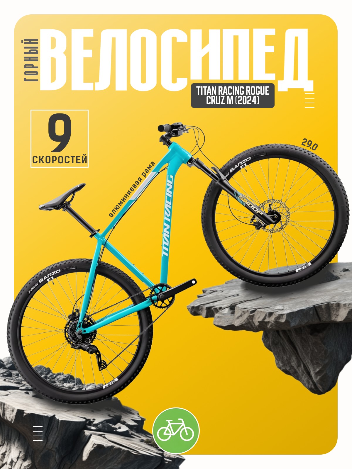 Горный велосипед Titan Racing Rogue Cruz M