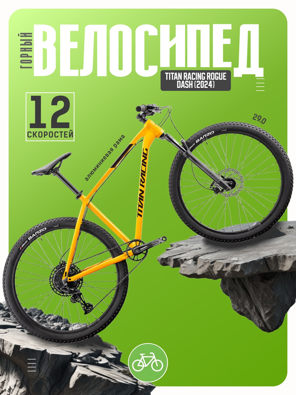 Горный велосипед Titan Racing Rogue Dash