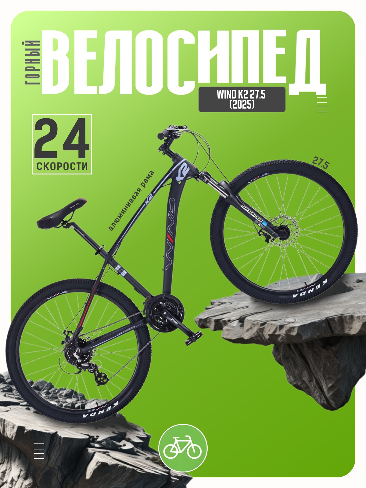 Горный велосипед Wind K2 27.5