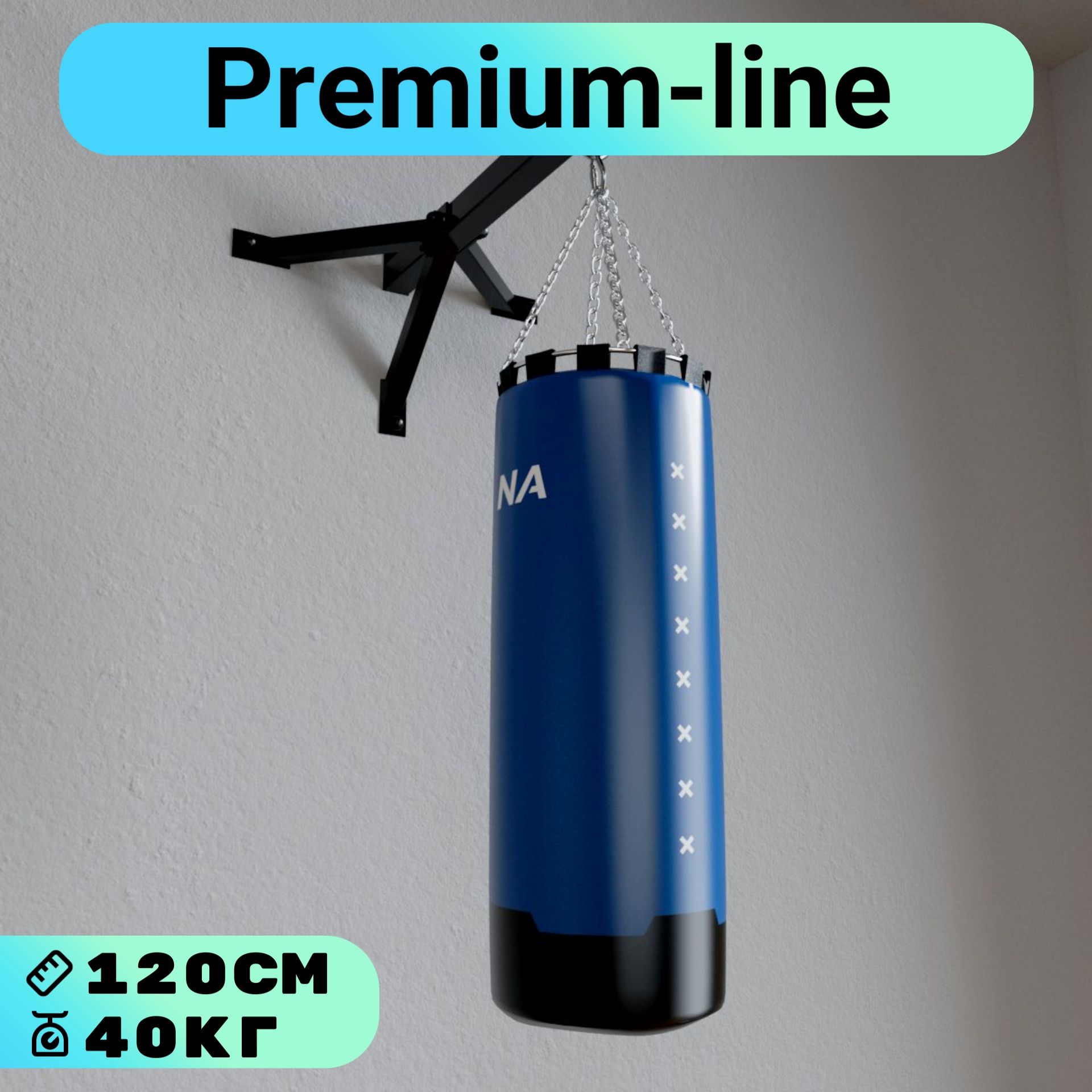 Мешок боксёрский Premium line ф30 высота 120см вес 40 кг