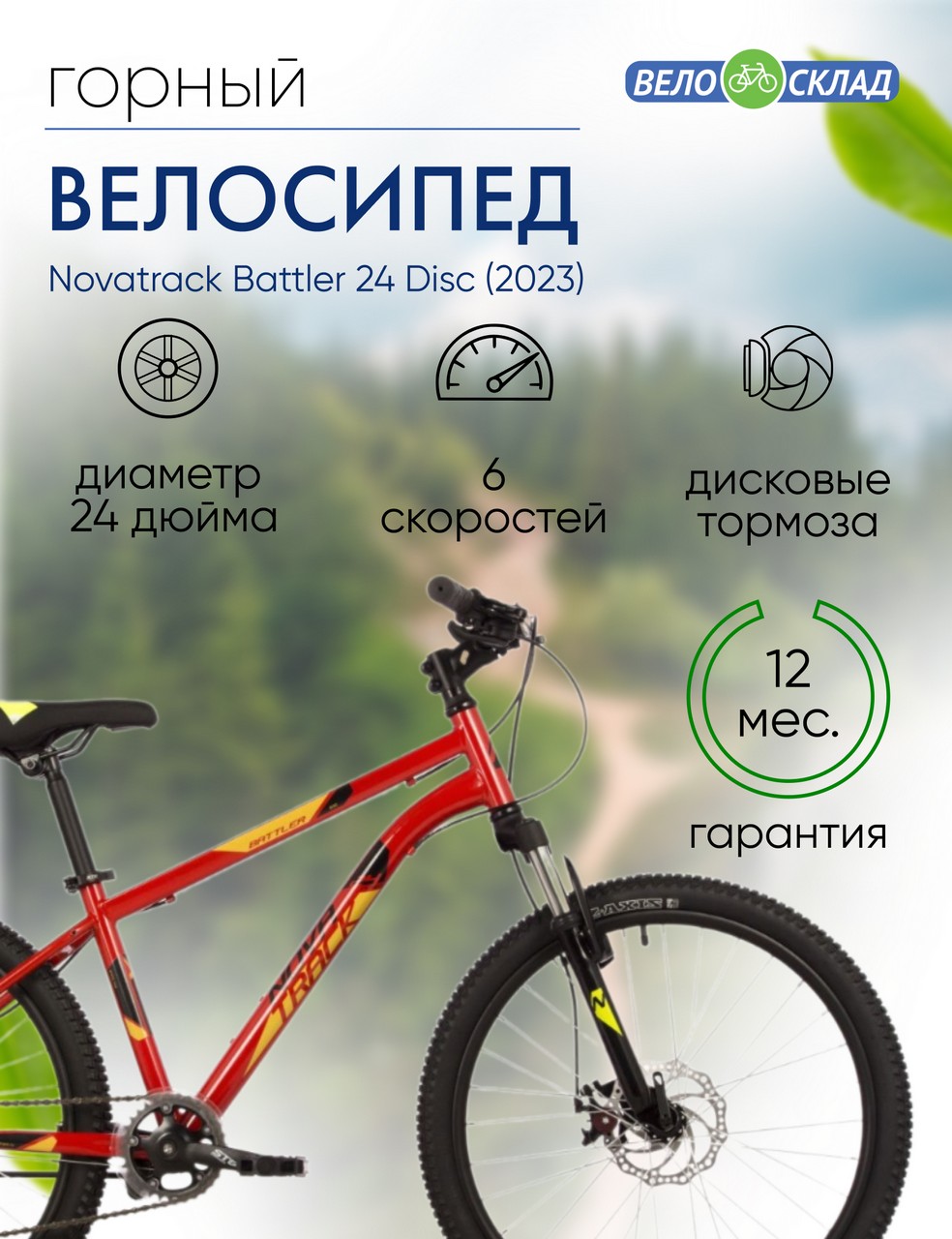 Подростковый велосипед Novatrack Battler 24 Disc