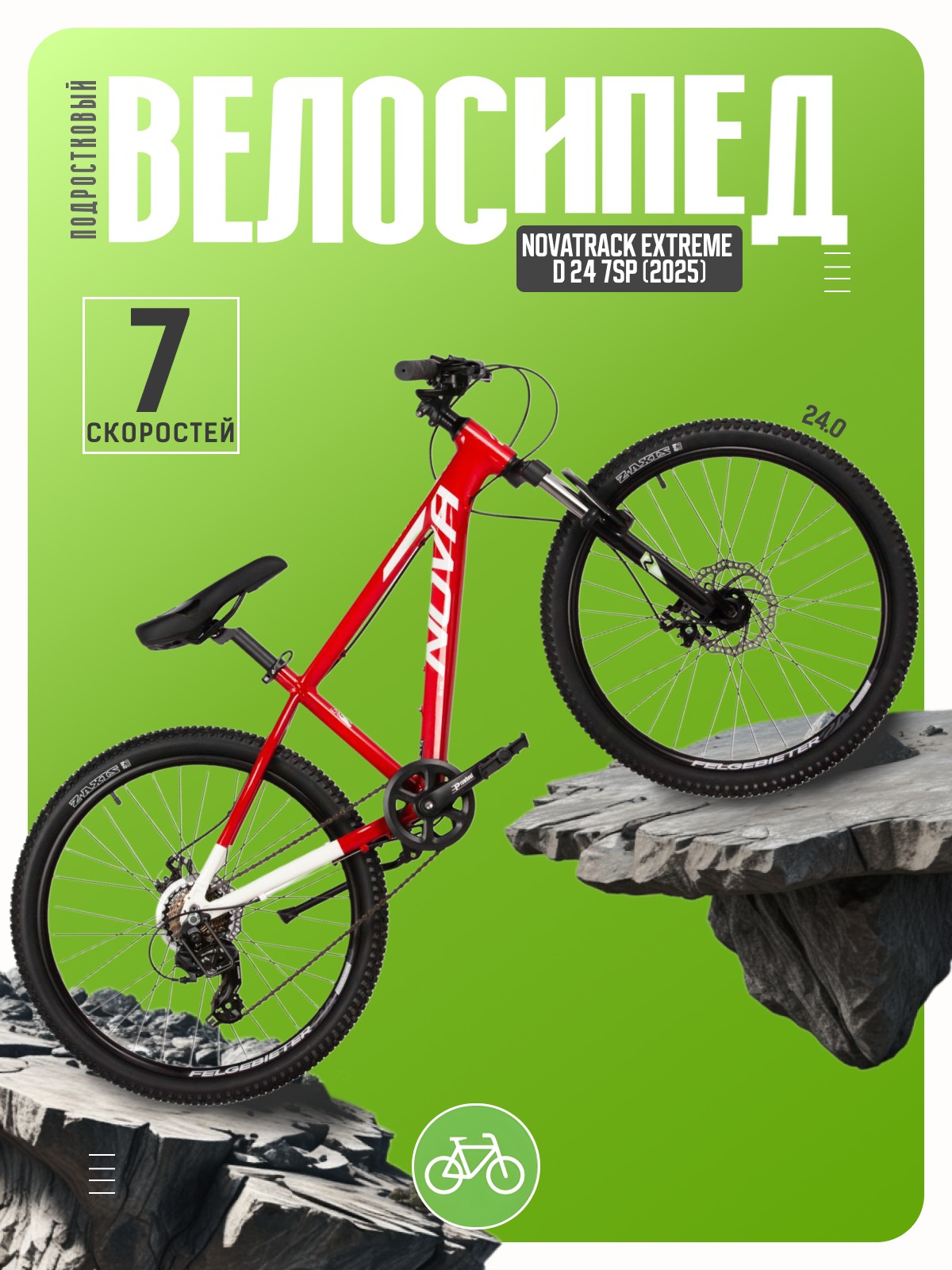 Подростковый велосипед Novatrack Extreme D 24 7sp