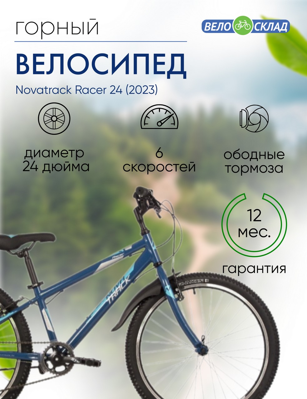 Подростковый велосипед Novatrack Racer 24