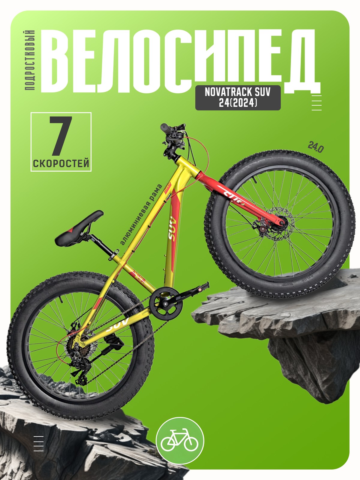 Подростковый велосипед Novatrack Suv 24