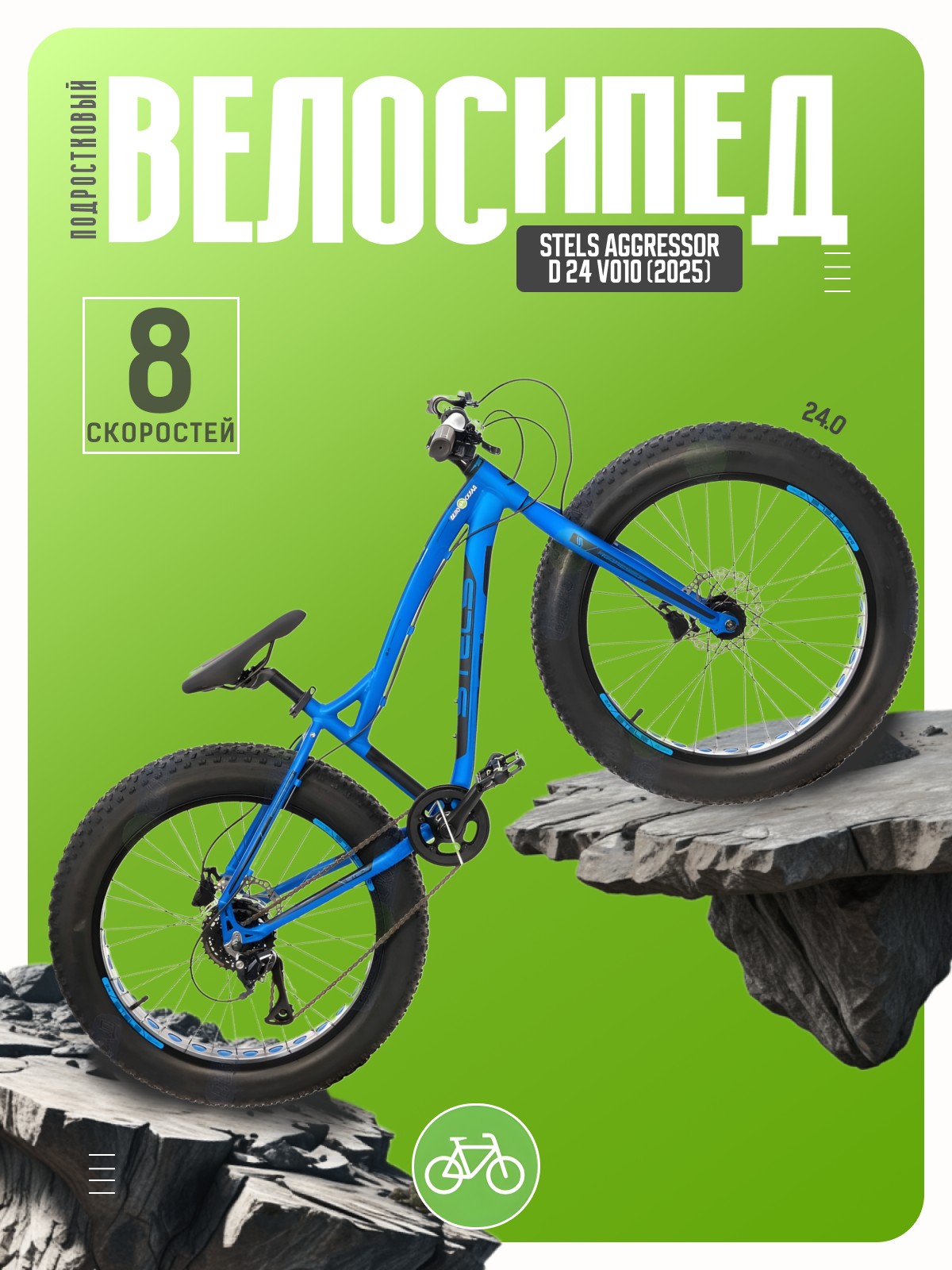 Подростковый велосипед Stels Aggressor D 24 V010