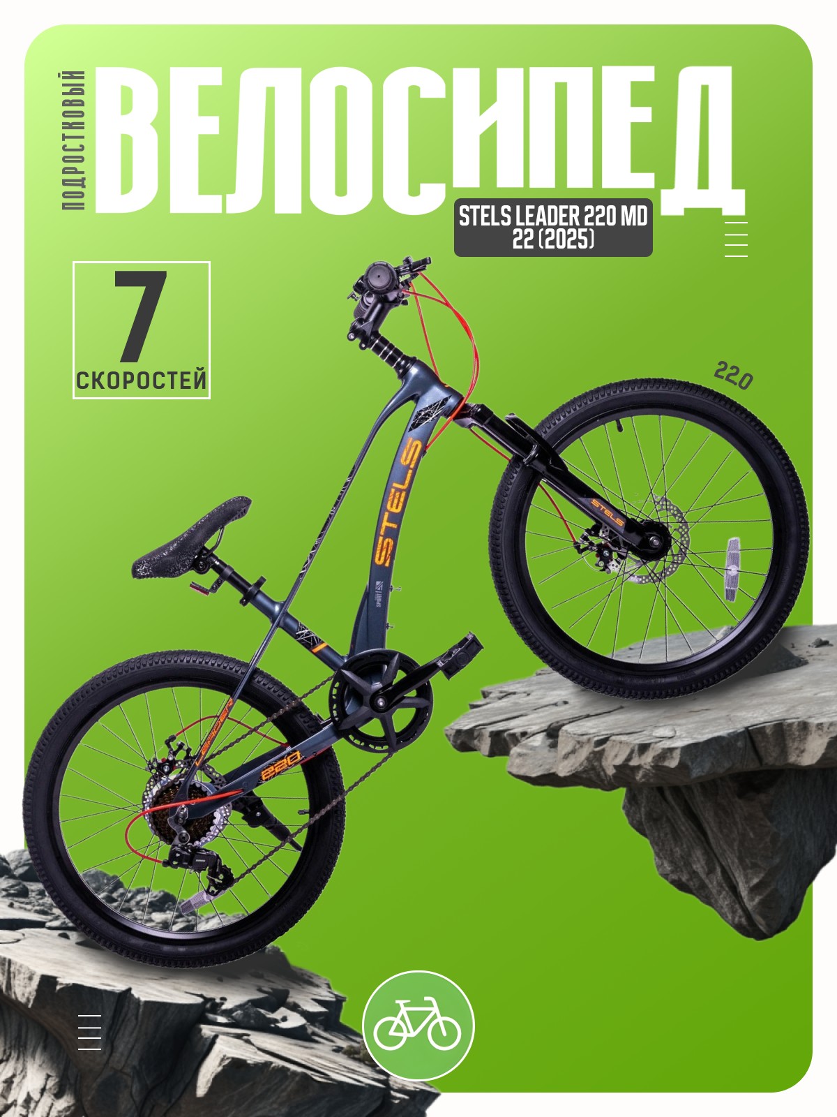 Подростковый велосипед Stels Leader 220 MD 22