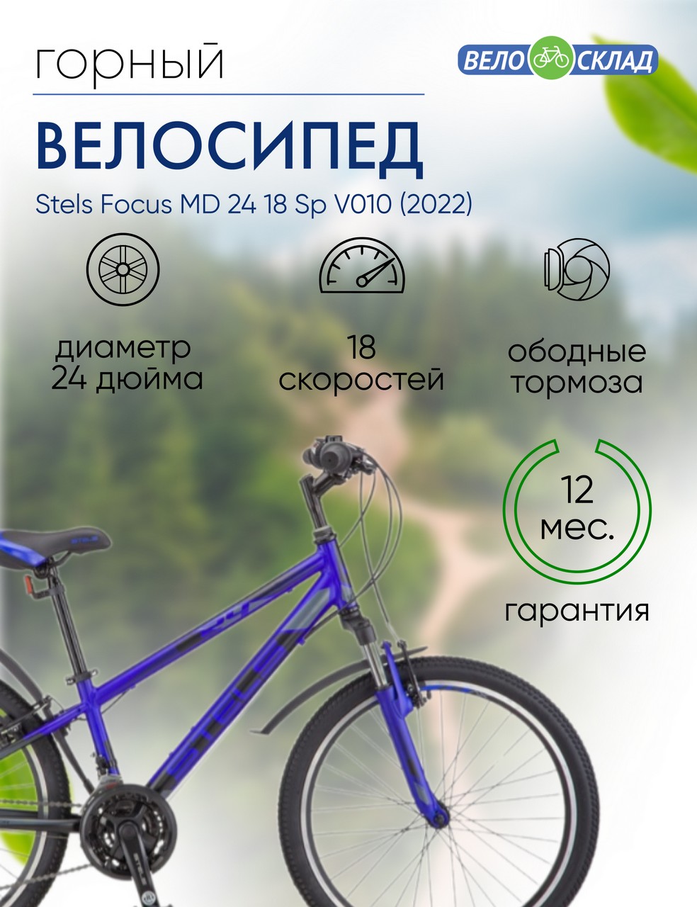 Подростковый велосипед Stels Navigator 440 V 24 K010