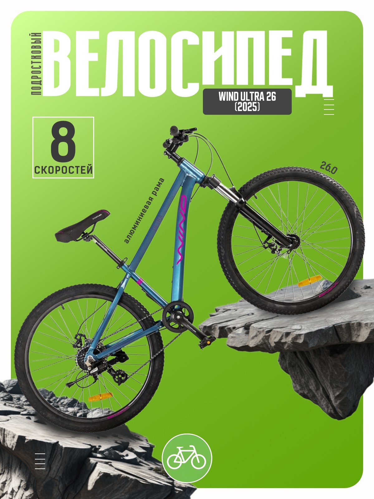 Подростковый велосипед Wind Ultra 26