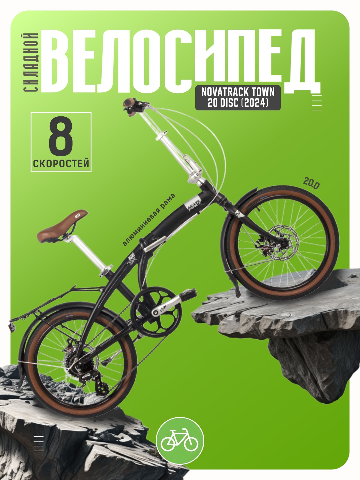 Складной велосипед Novatrack Town 20 Disc