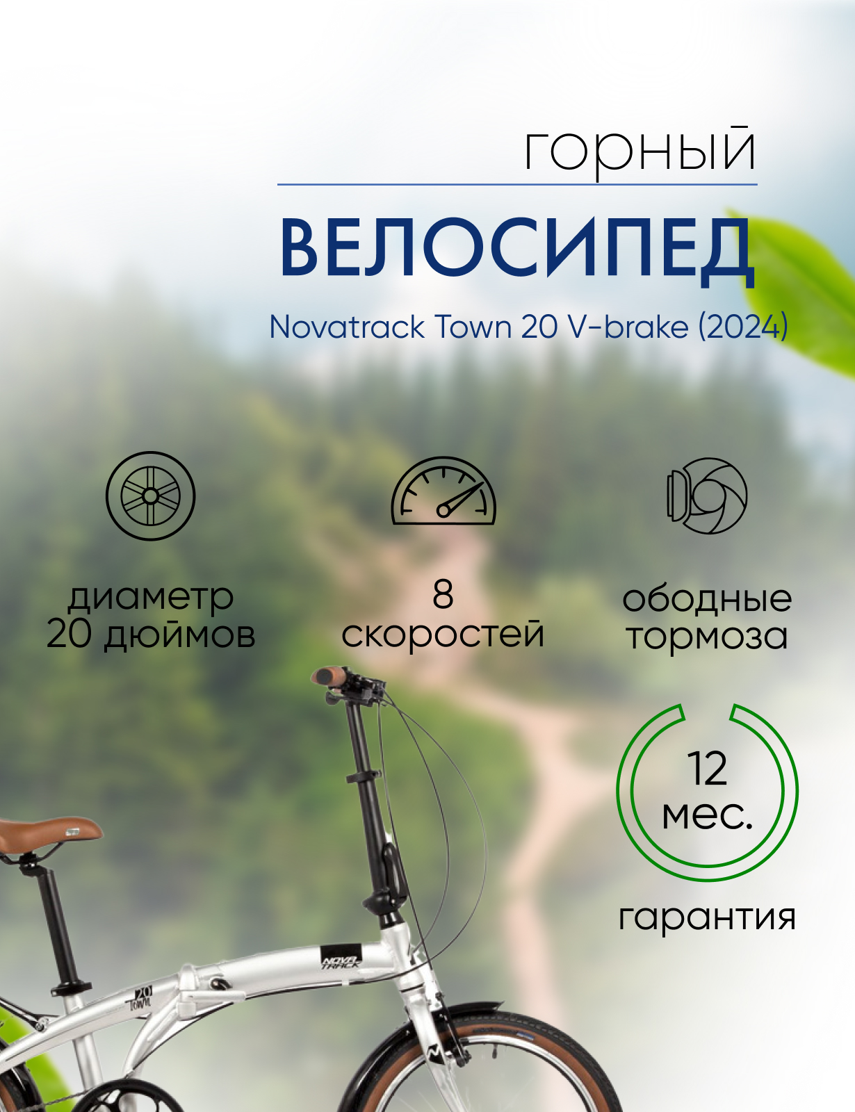 Складной велосипед Novatrack Town 20 V-brake