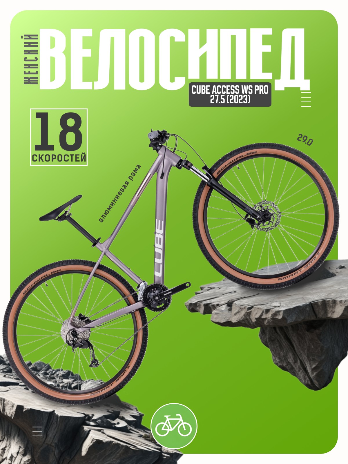 Женский велосипед Cube Access WS Pro 27.5